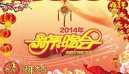新年晚會模板PSD素材
