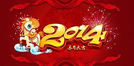 2014節(jié)日馬年PSD素材