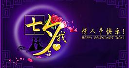 七夕海報(bào)設(shè)計(jì)PSD素材