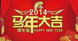 馬年大吉新年P(guān)SD模板
