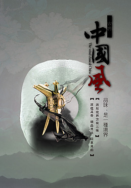 中國風(fēng)酒文化展板PSD