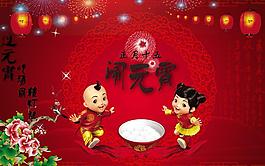 鬧元宵傳統(tǒng)節(jié)日PSD素材
