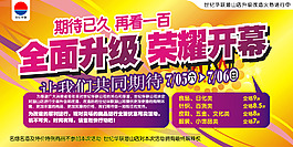 全面升級