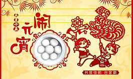共度佳節元宵PSD素材