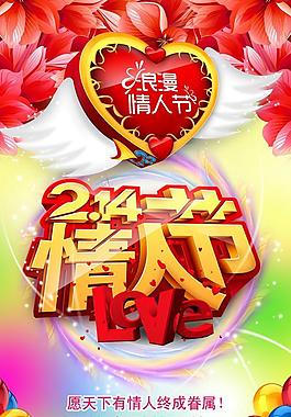 浪漫情人節(jié)展板設(shè)計PSD素材
