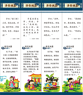 论语展板