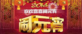 中國節(jié)鬧元宵PSD素材