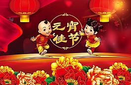 元宵佳節(jié)背景模板PSD素材