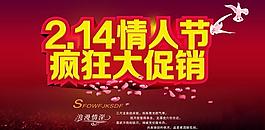 情人節(jié)瘋狂大促銷(xiāo)海報(bào)設(shè)計(jì)PSD素材