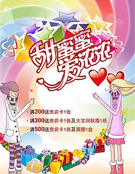 甜蜜情人節(jié)促銷展板設計PSD素材