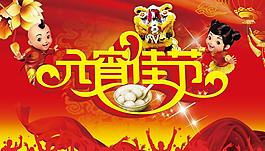 元宵佳節(jié)PSD模板素材
