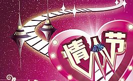 珠寶情人節(jié)促銷海報(bào)設(shè)計(jì)PSD素材