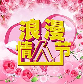 浪漫情人節(jié)背景PSD素材