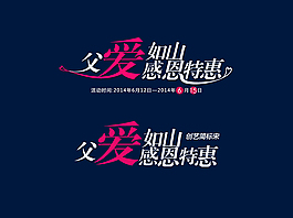 父爱如上 父爱