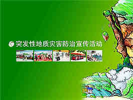 自然災害宣傳PPT背景模版