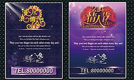 214情人節(jié)宣傳展板設(shè)計(jì)PSD素材