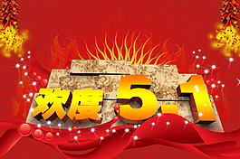 大氣的動態(tài)五一勞動節(jié)幻燈片