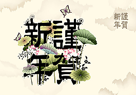 淡雅蓮花荷葉背景的新年賀歲幻燈片
