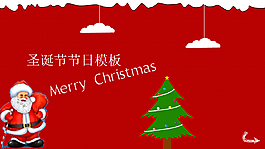 動(dòng)態(tài)圣誕老人背景的圣誕節(jié)幻燈片