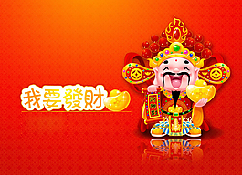恭喜發(fā)財(cái)春節(jié)新年幻燈片