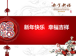 紅色福字與白色背景的新年幻燈片