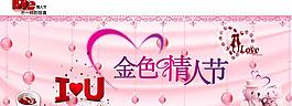 金色情人节海报设计PSD素材