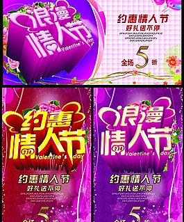 约惠情人节海报设计PSD素材