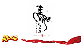 馬到功成主題的動(dòng)態(tài)新年幻燈片