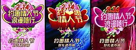 約會(huì)情人節(jié)海報(bào)展板設(shè)計(jì)PSD素材
