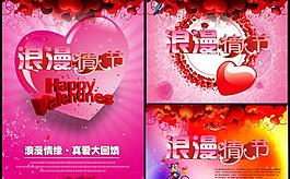 2014浪漫情人節(jié)海報設(shè)計PSD素材