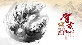 水墨風格的飛龍在天新年賀歲
