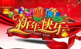 新年快乐促销海报背景PSD素材