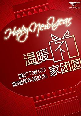 七匹狼喜迎團圓廣告PSD素材