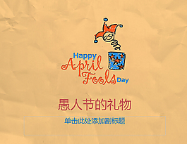 紙張背景的卡通搞怪愚人節(jié)