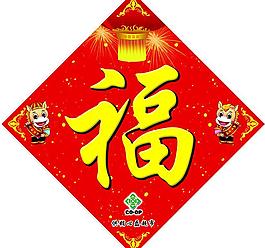 馬年立體福字設(shè)計PSD素材