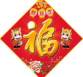 2014馬年立體福字設(shè)計PSD素材