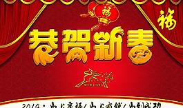 恭賀新春節(jié)日模板PSD素材