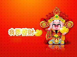 恭喜發(fā)財春節(jié)新年幻燈片
