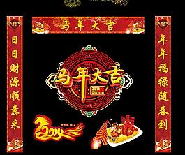 2014馬年大吉春節對聯PSD素材