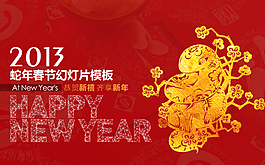 紅色喜慶剪紙背景的蛇年新年幻燈片