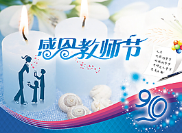 教師節快樂