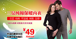 淘寶保暖內(nèi)衣冬季促銷海報(bào)