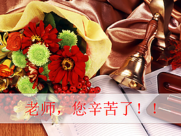 鮮花搖鈴文具背景的感恩教師節(jié)