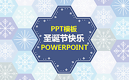 雪花圖形背景的圣誕節(jié)