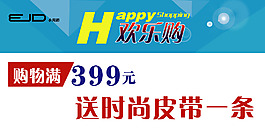 歡樂購