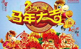 馬年大吉節(jié)日模板PSD素材