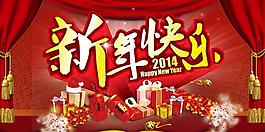 2014新年快樂馬年海報(bào)PSD素材