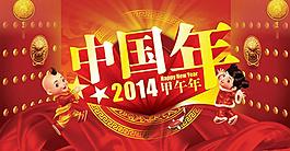 中國(guó)年海報(bào)背景設(shè)計(jì)PSD素材