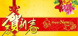 恭賀新春新年賀卡卡片設(shè)計PSD素材