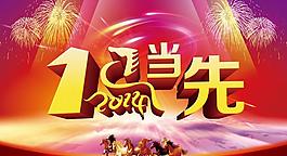 一馬當(dāng)先節(jié)日模板PSD素材